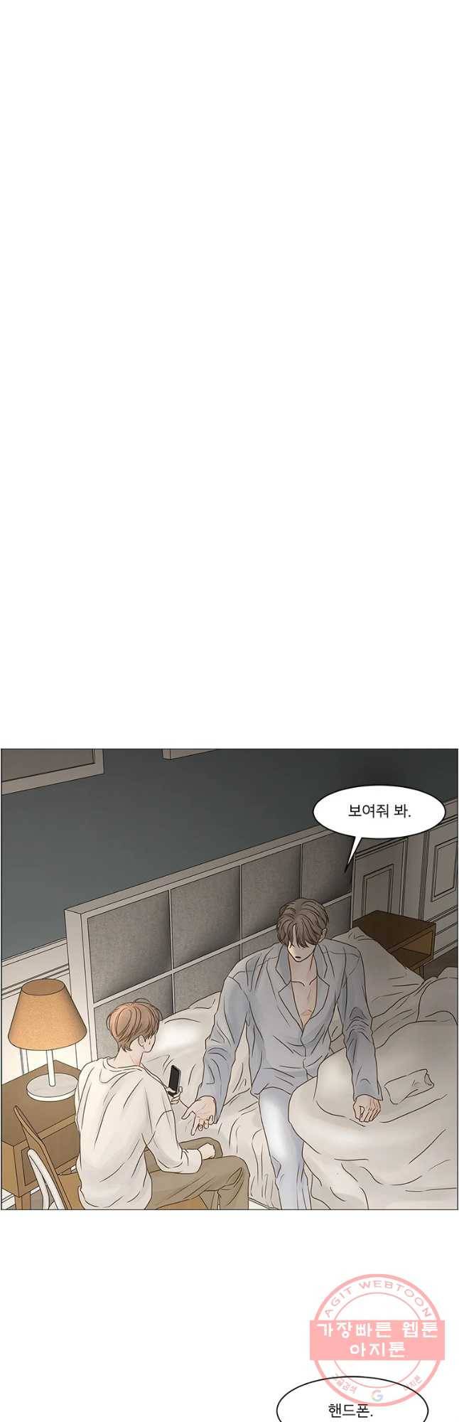비밀 사이 69화 2