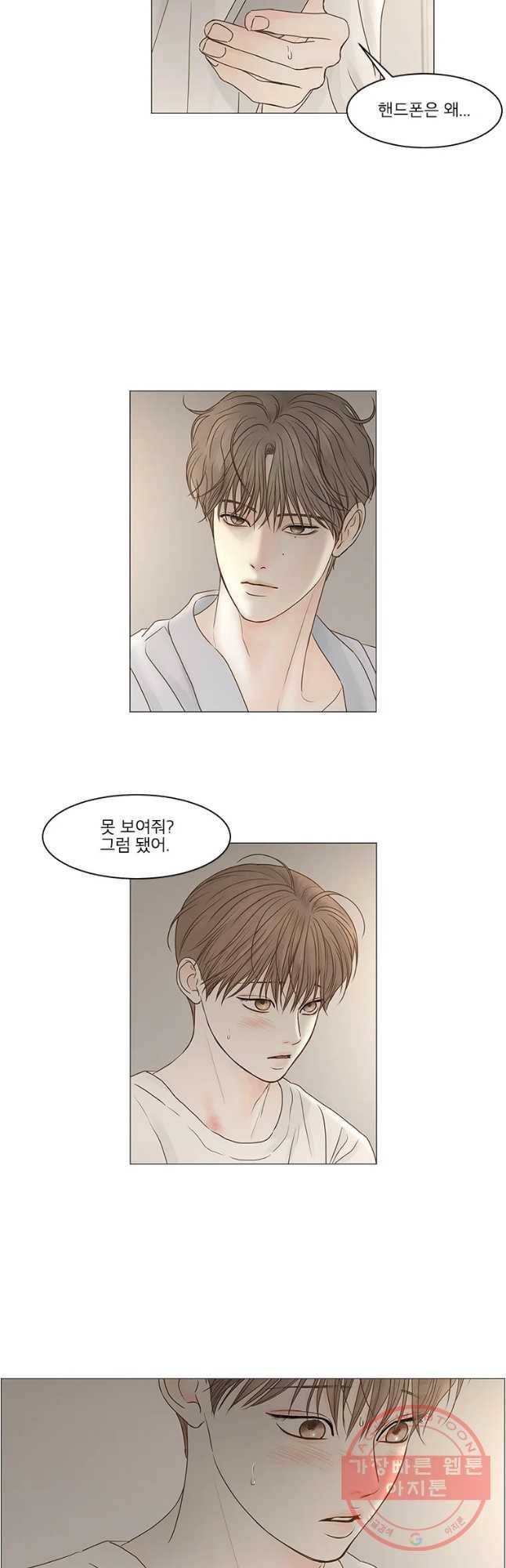 비밀 사이 69화 4