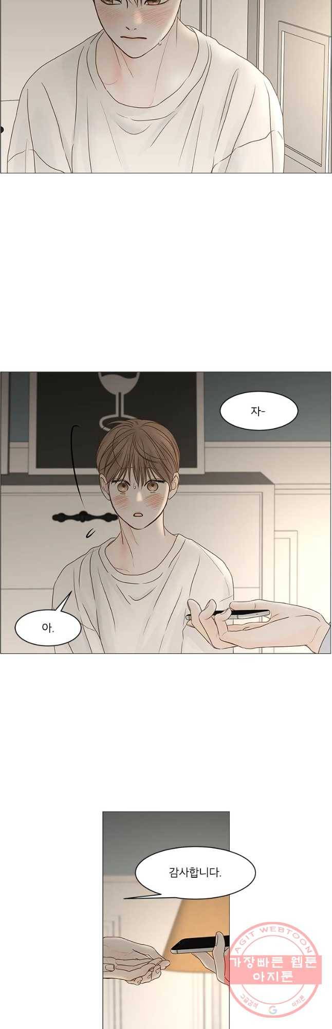 비밀 사이 69화 9