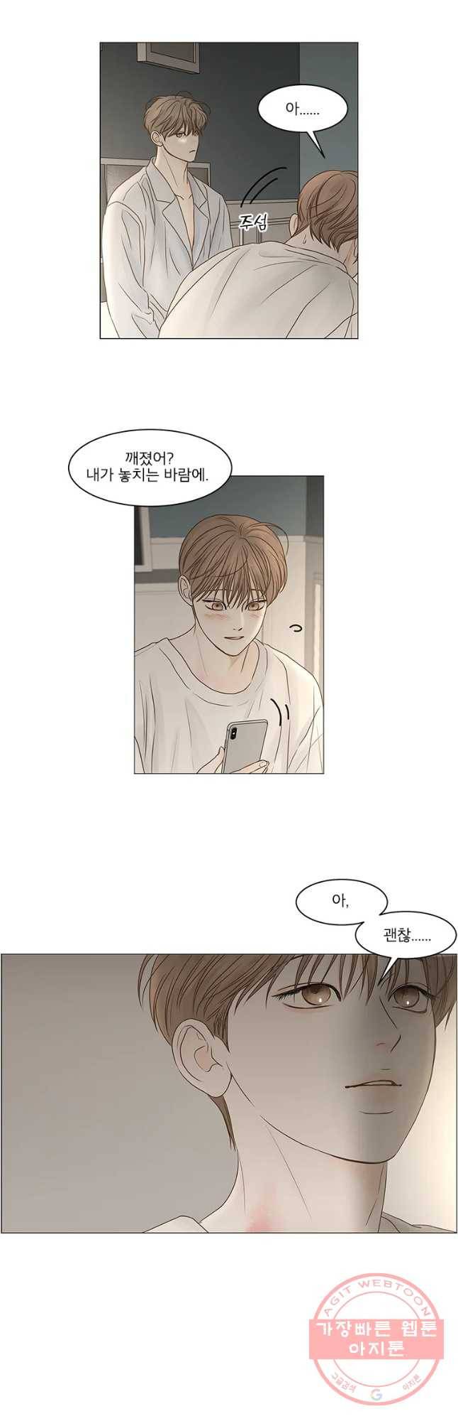 비밀 사이 69화 12