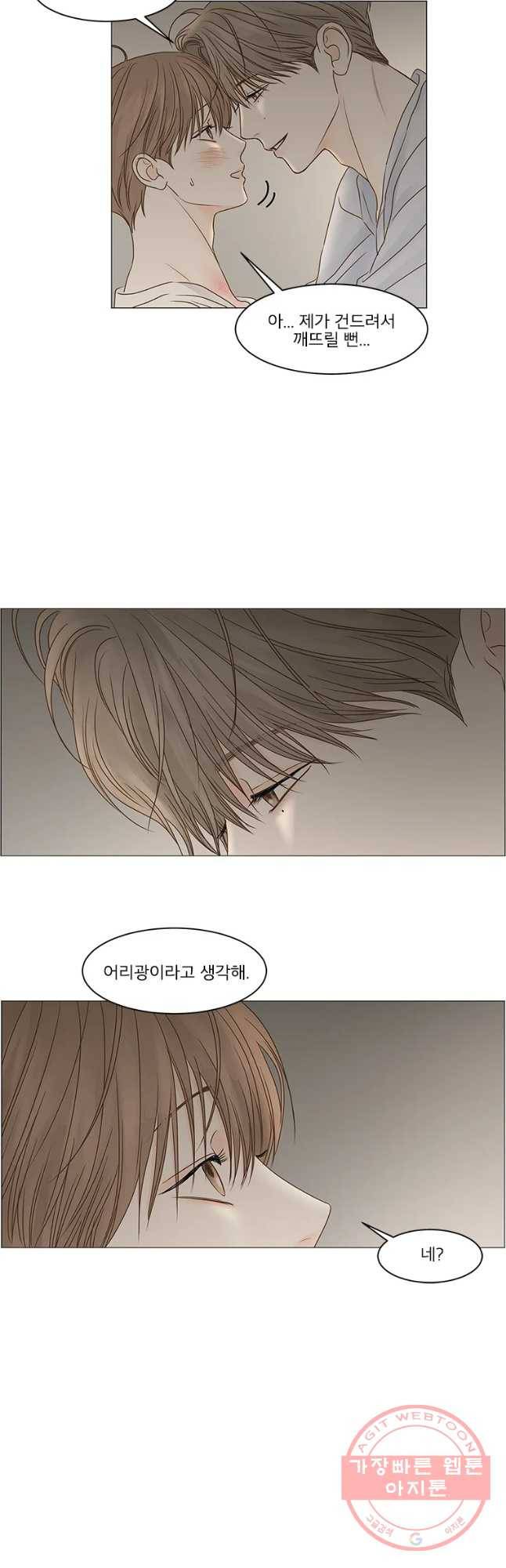 비밀 사이 69화 18