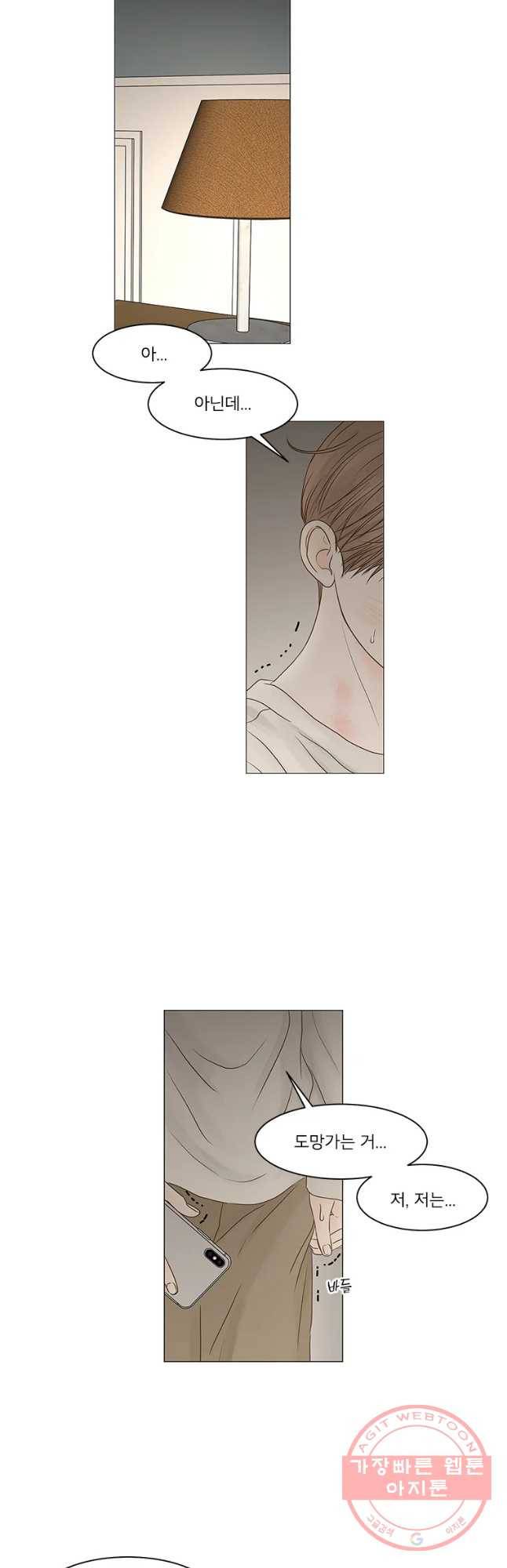 비밀 사이 69화 21
