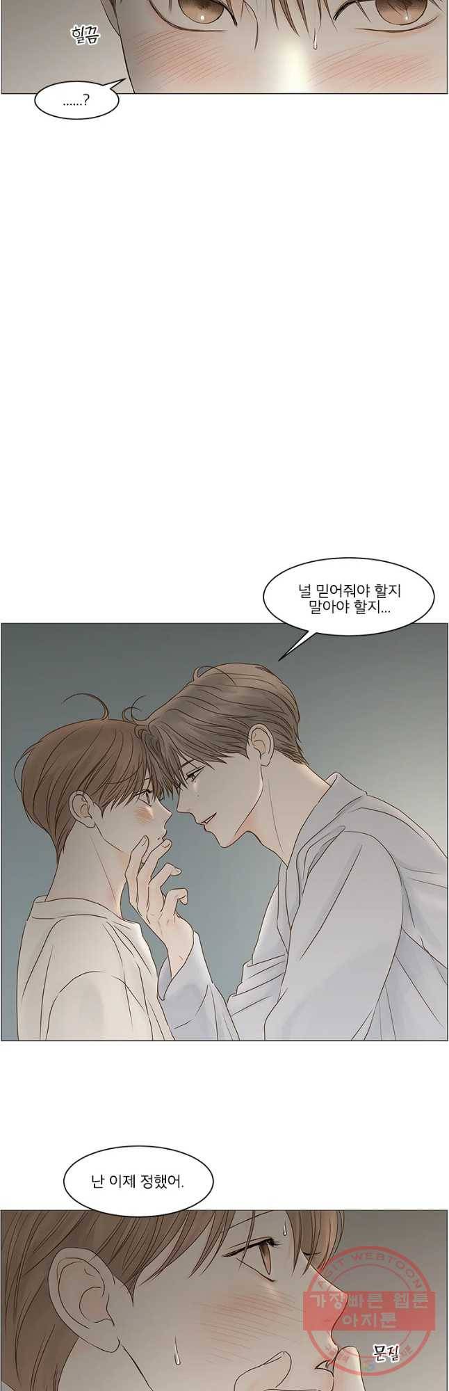 비밀 사이 69화 24