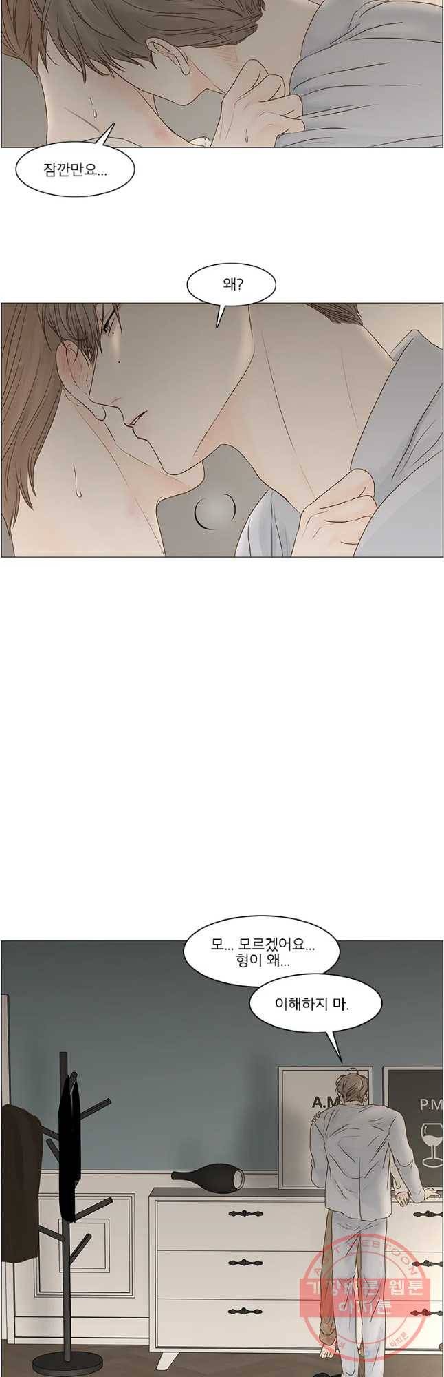 비밀 사이 69화 29