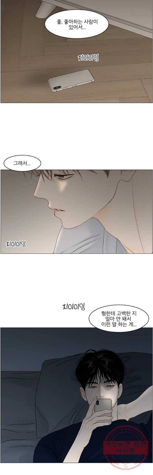비밀 사이 69화 32