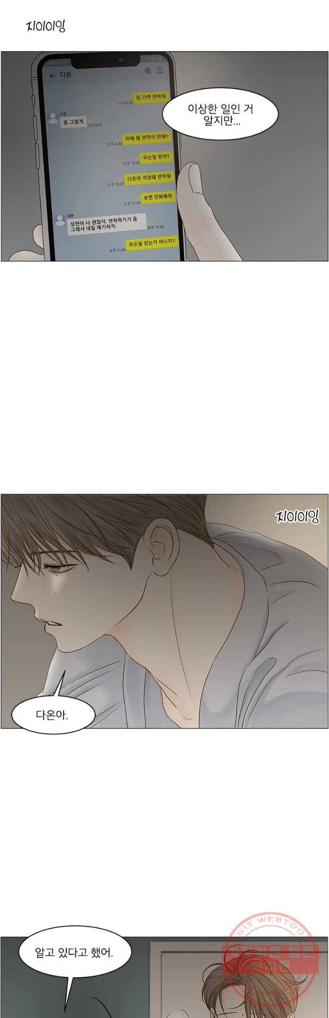 비밀 사이 69화 33