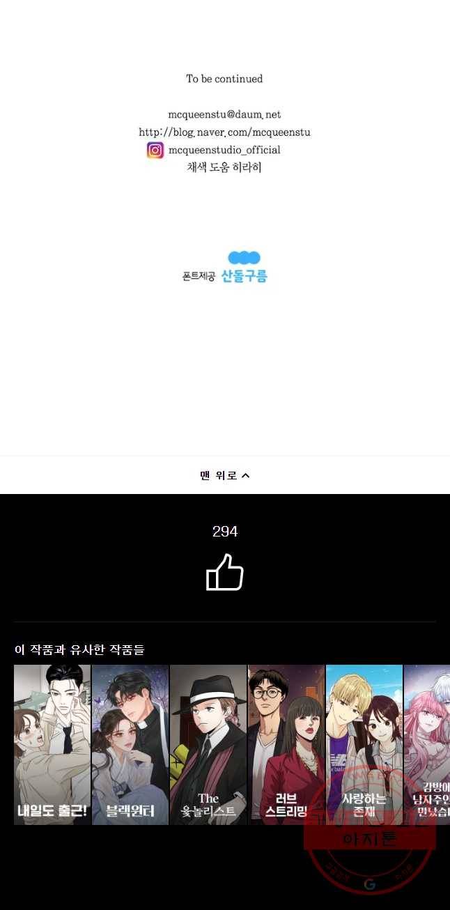 비밀 사이 69화 37
