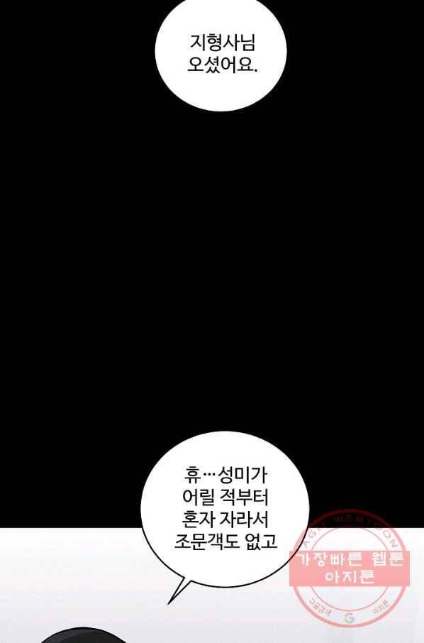 미화원 34화 30
