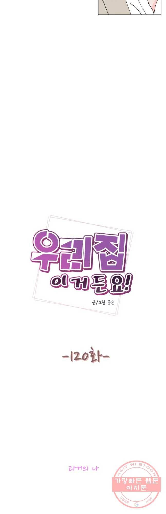 우리집이거든요! 120화 10