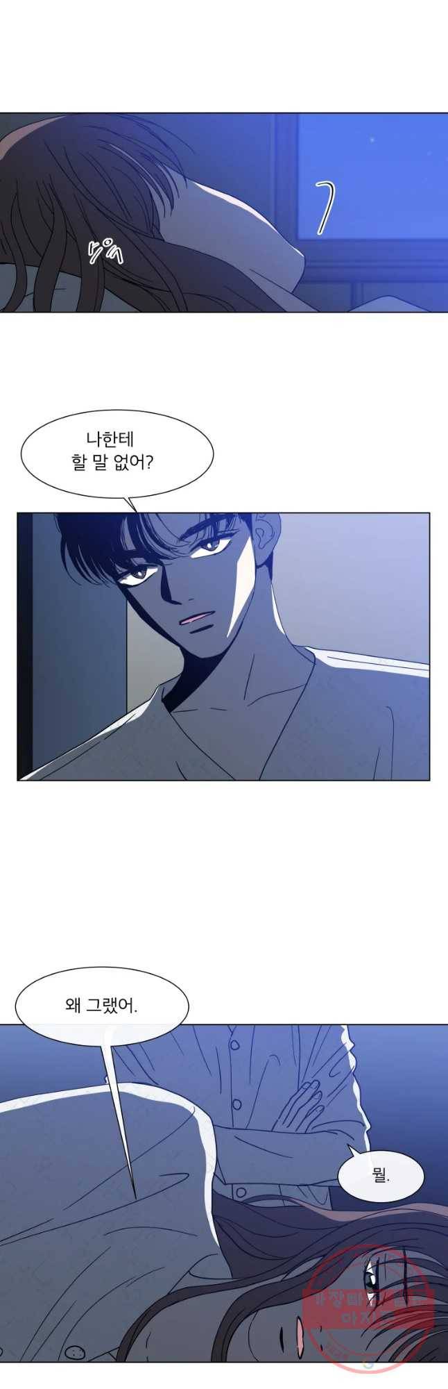 우리집이거든요! 120화 13