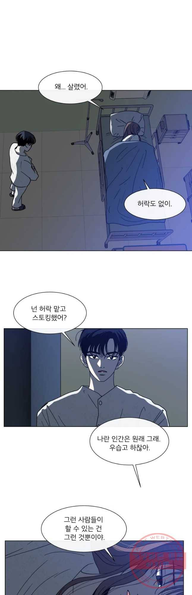 우리집이거든요! 120화 14
