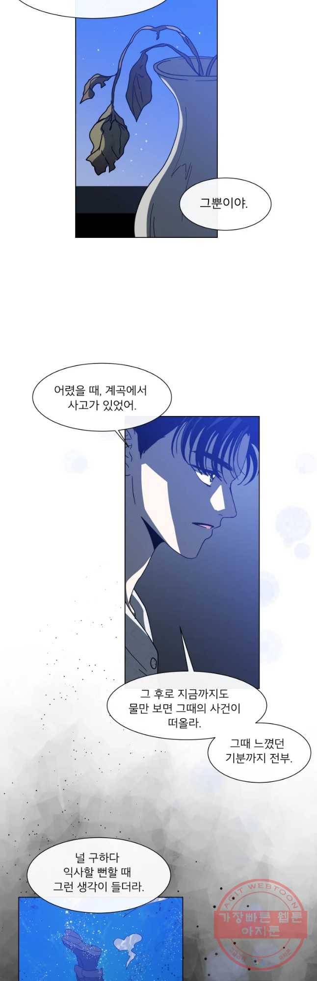 우리집이거든요! 120화 18