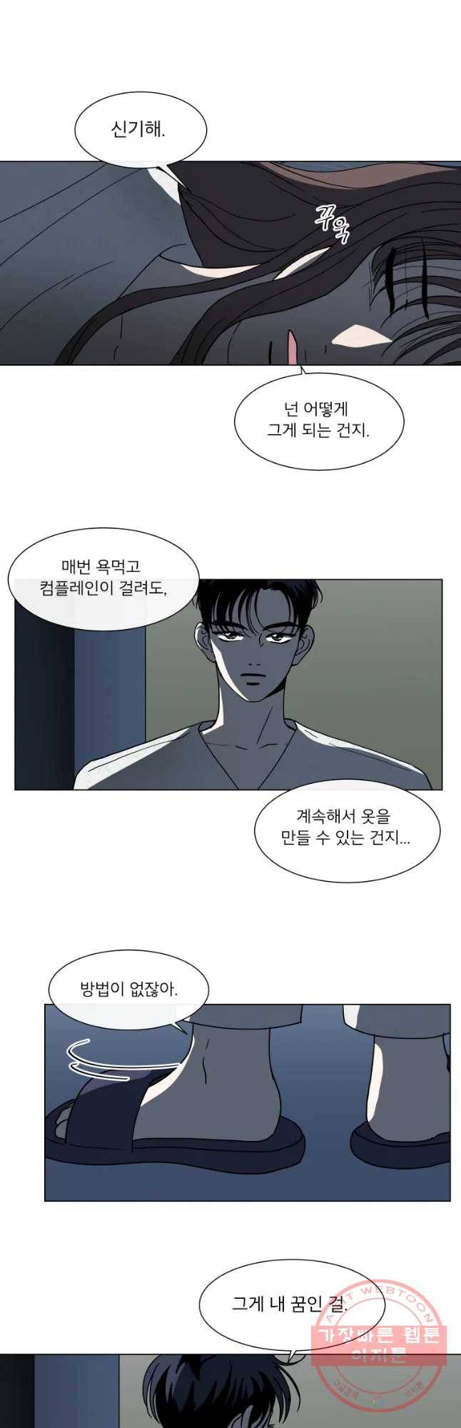 우리집이거든요! 120화 22