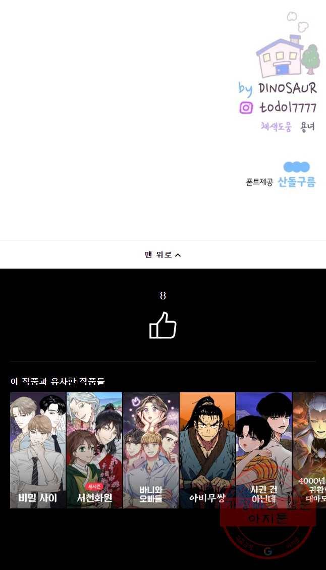 우리집이거든요! 120화 31