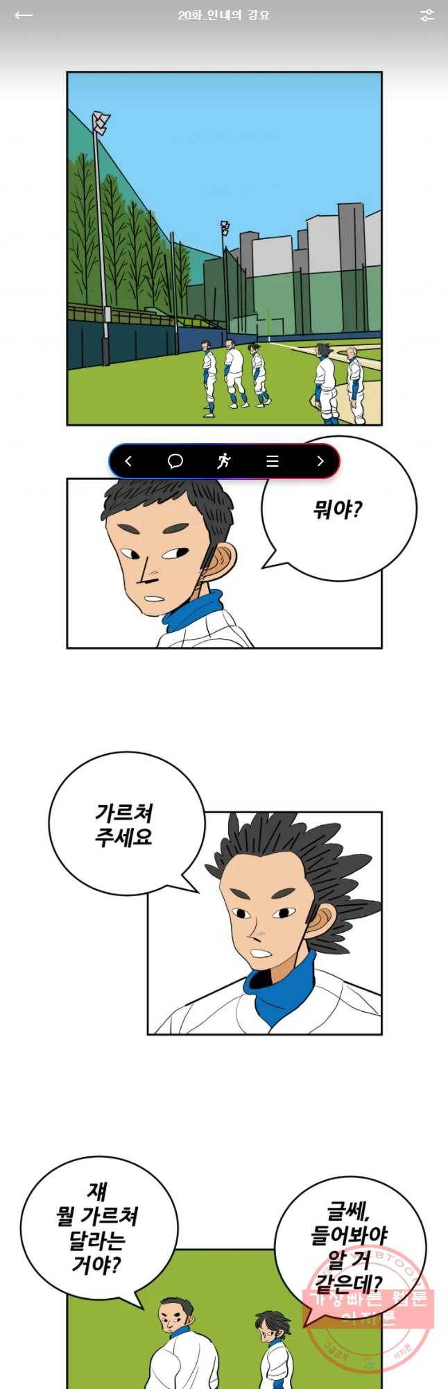 기프트 20화_인내의 강요 1