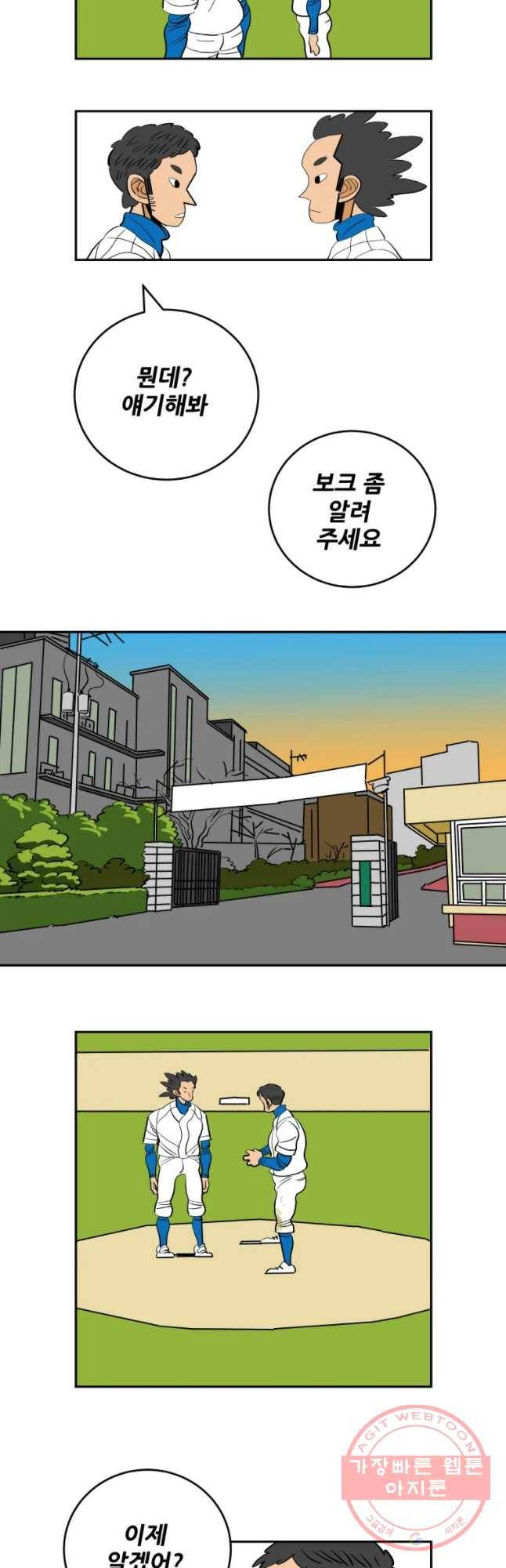 기프트 20화_인내의 강요 2