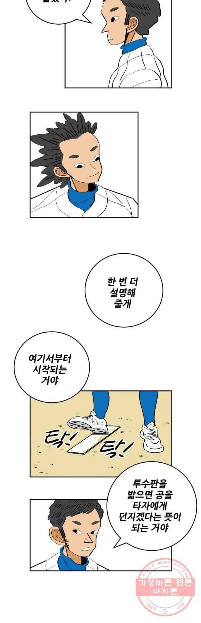 기프트 20화_인내의 강요 3