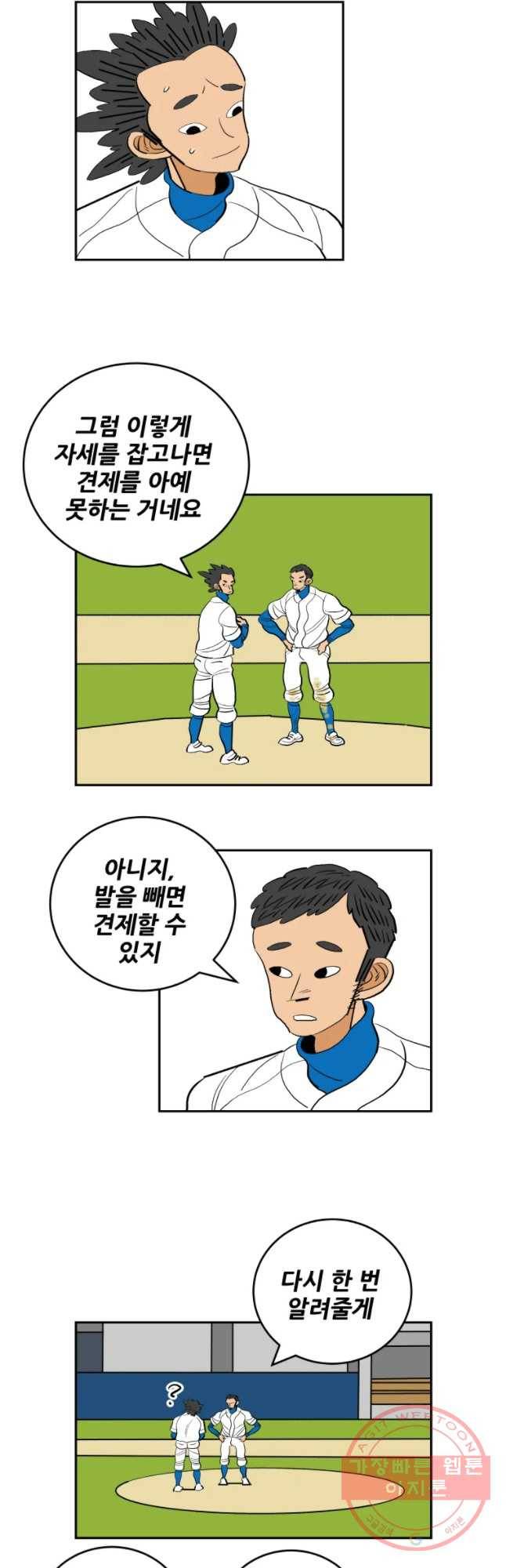 기프트 20화_인내의 강요 4
