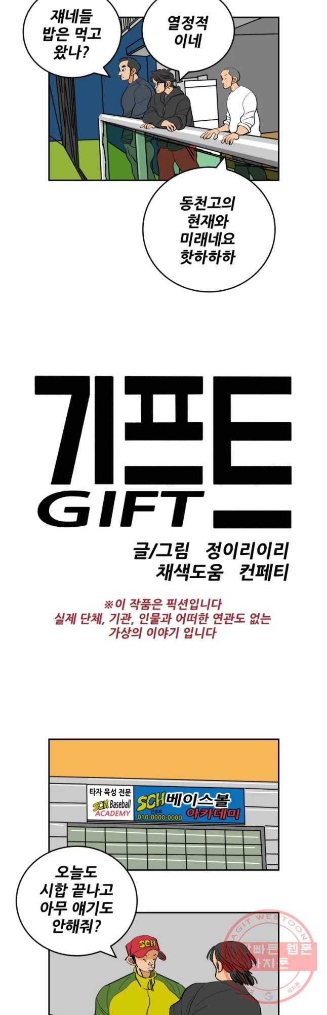 기프트 20화_인내의 강요 5