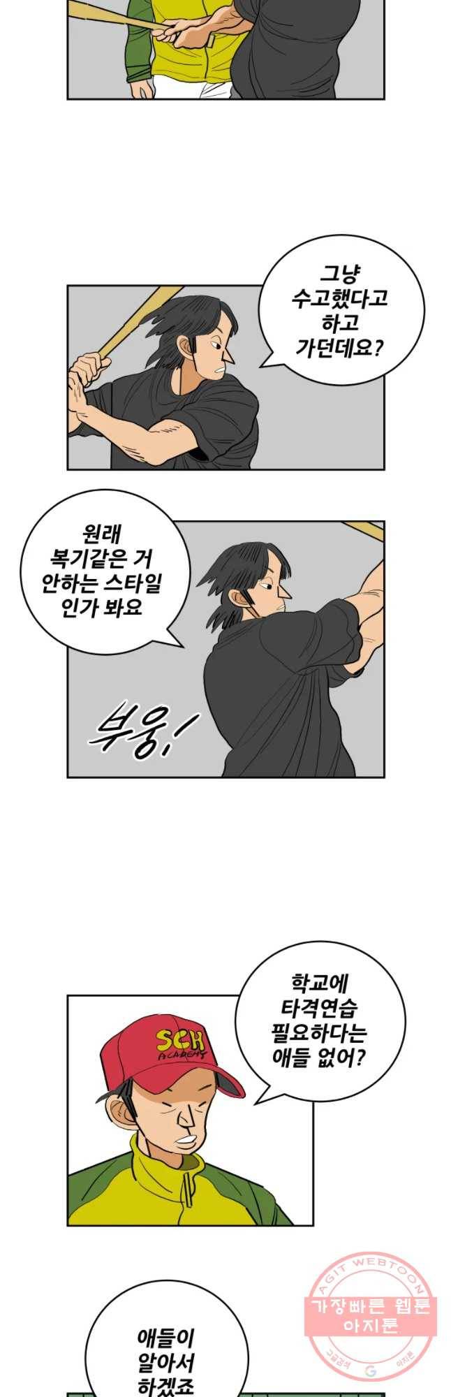 기프트 20화_인내의 강요 6