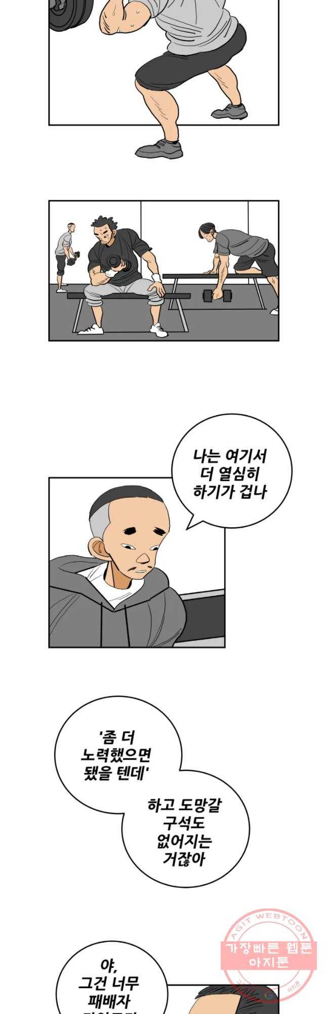 기프트 20화_인내의 강요 11