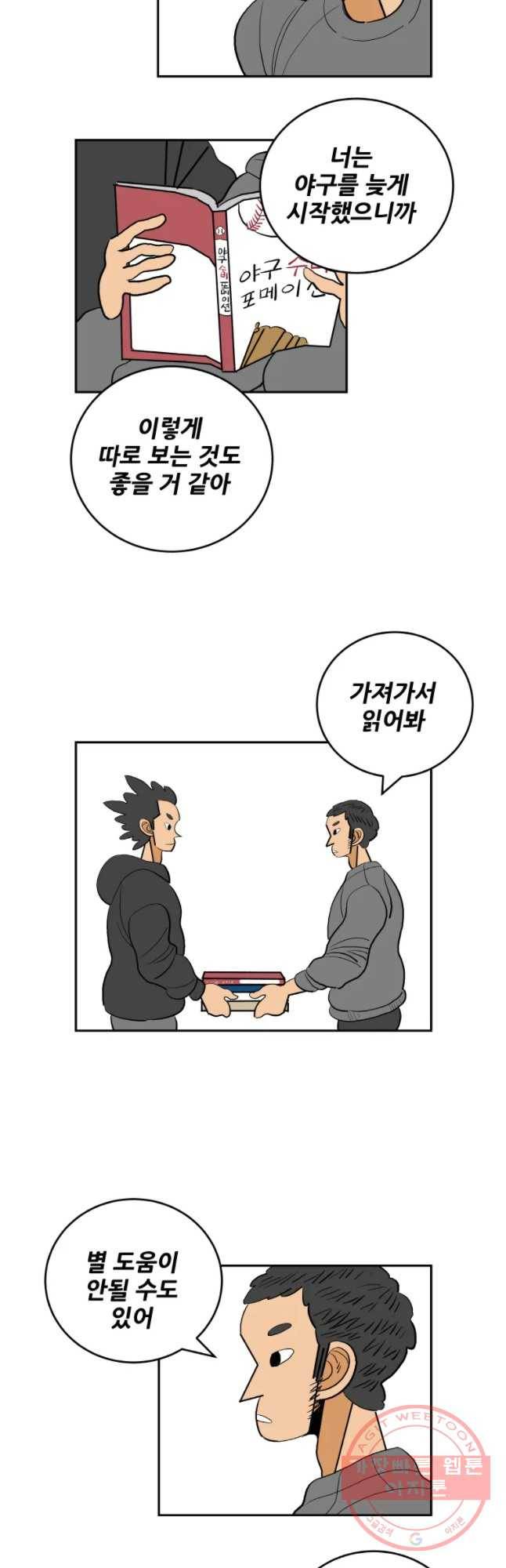기프트 20화_인내의 강요 13