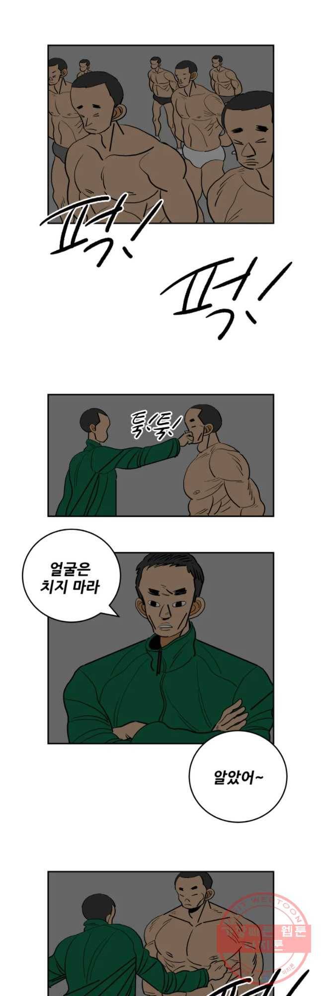기프트 20화_인내의 강요 18