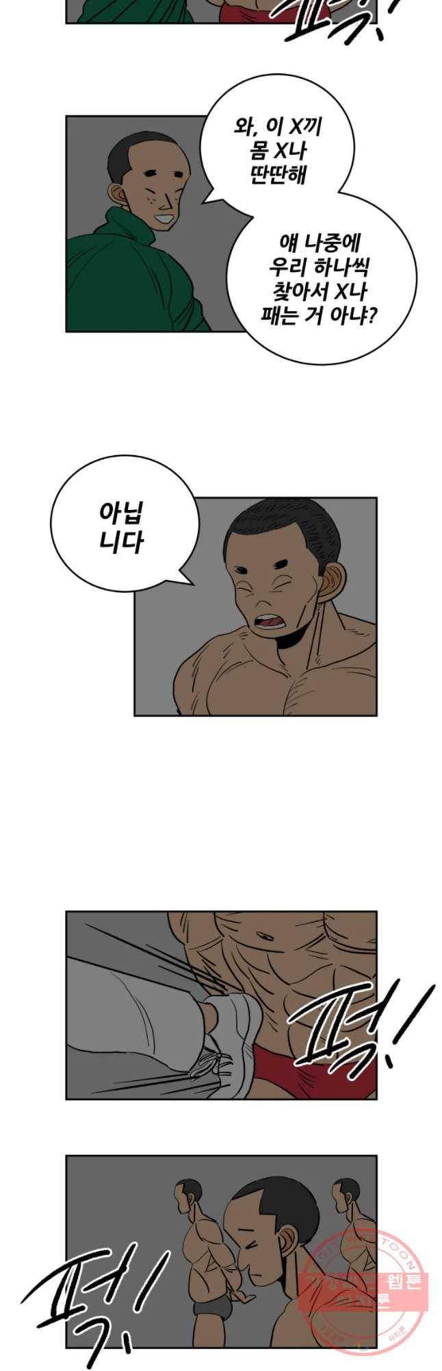 기프트 20화_인내의 강요 19