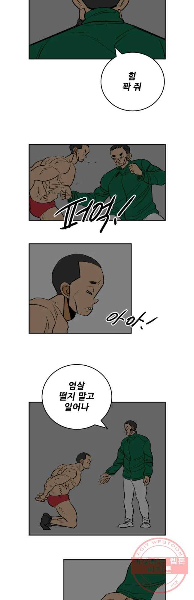 기프트 20화_인내의 강요 21