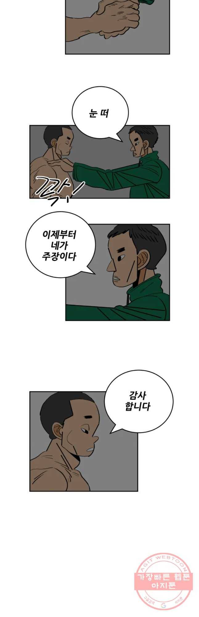 기프트 20화_인내의 강요 22