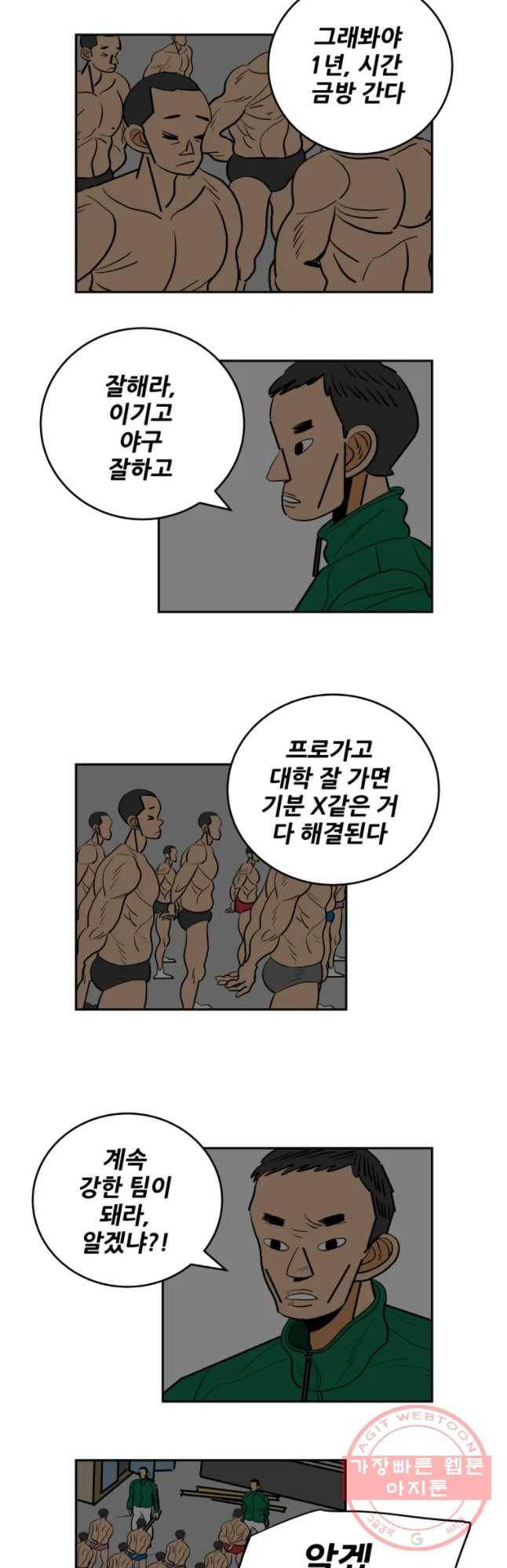 기프트 20화_인내의 강요 24