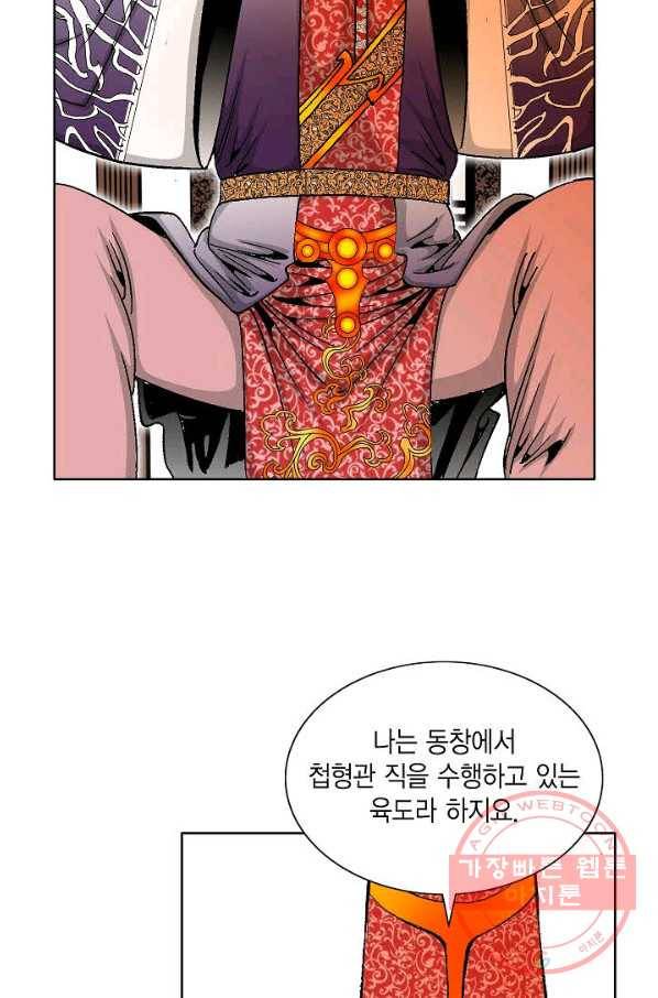 괴 241화 3