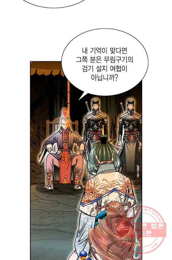 괴 241화 9