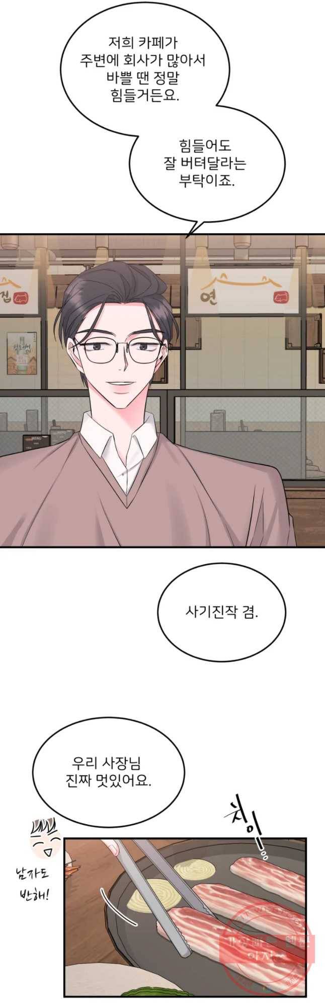 골드핸즈 36화 8