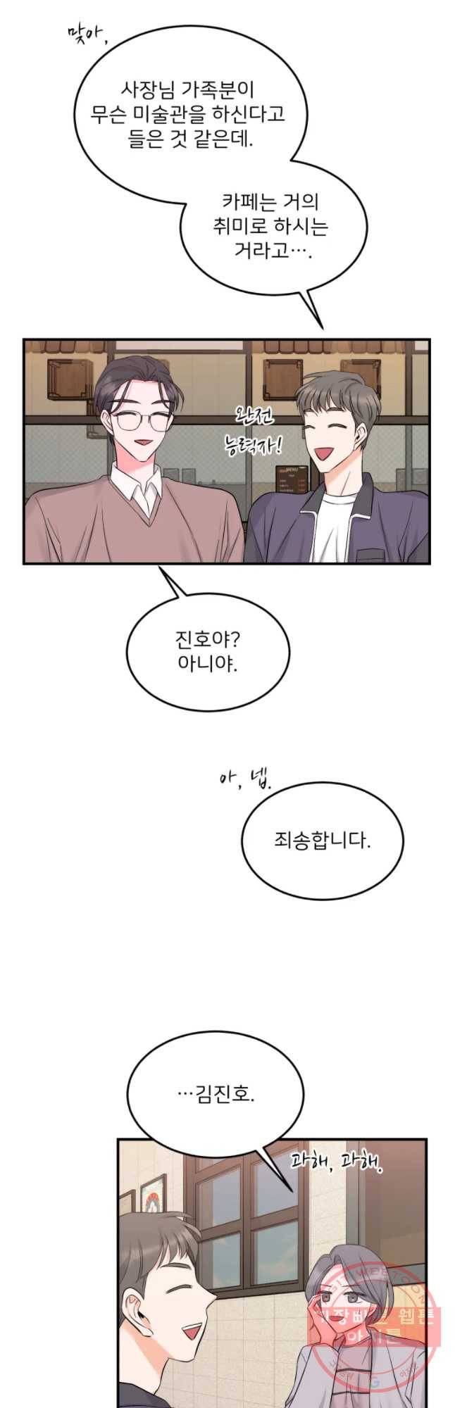 골드핸즈 36화 14