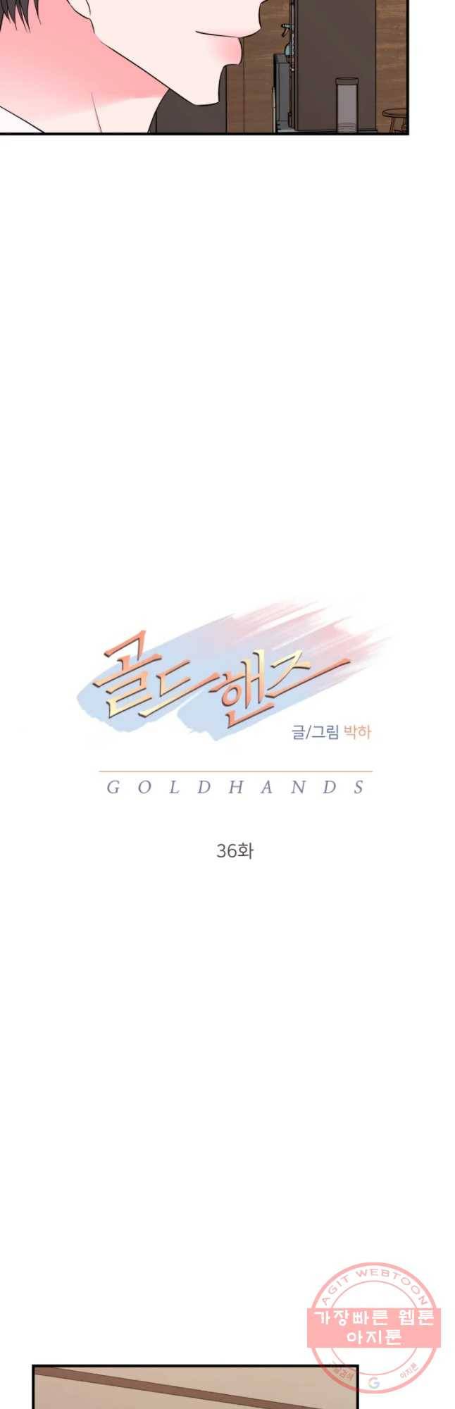 골드핸즈 36화 17