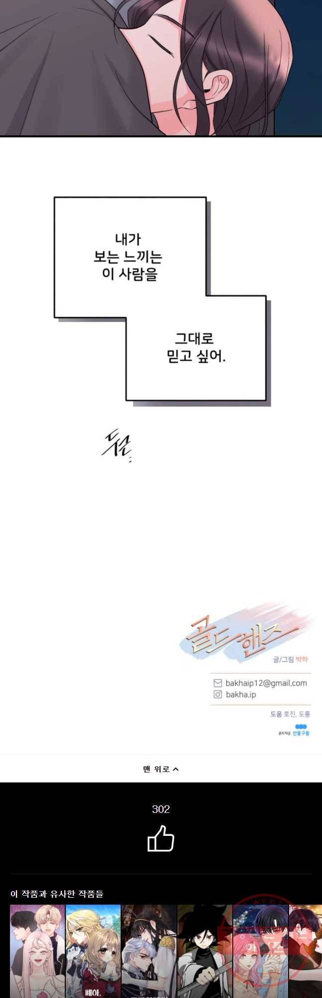골드핸즈 36화 51