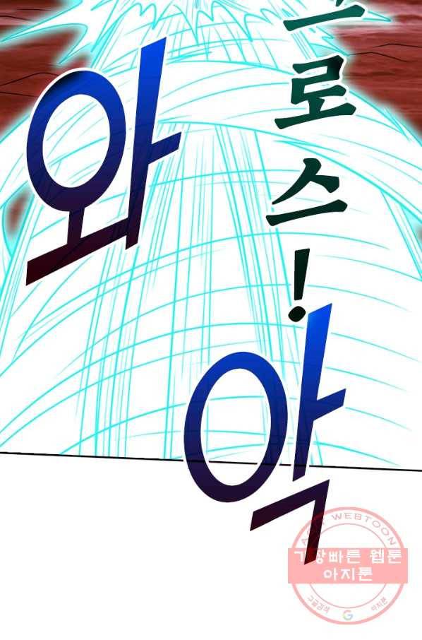 보스몹은 죽을수록 강해진다 90화 2