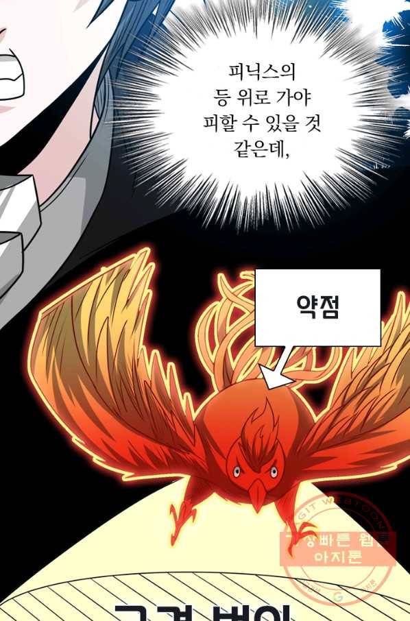 보스몹은 죽을수록 강해진다 90화 13