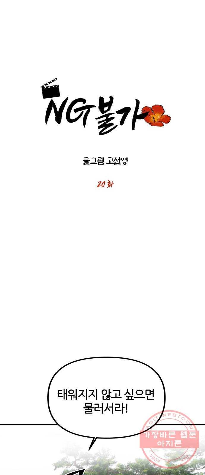 NG불가 20화 서브남 등장! 3