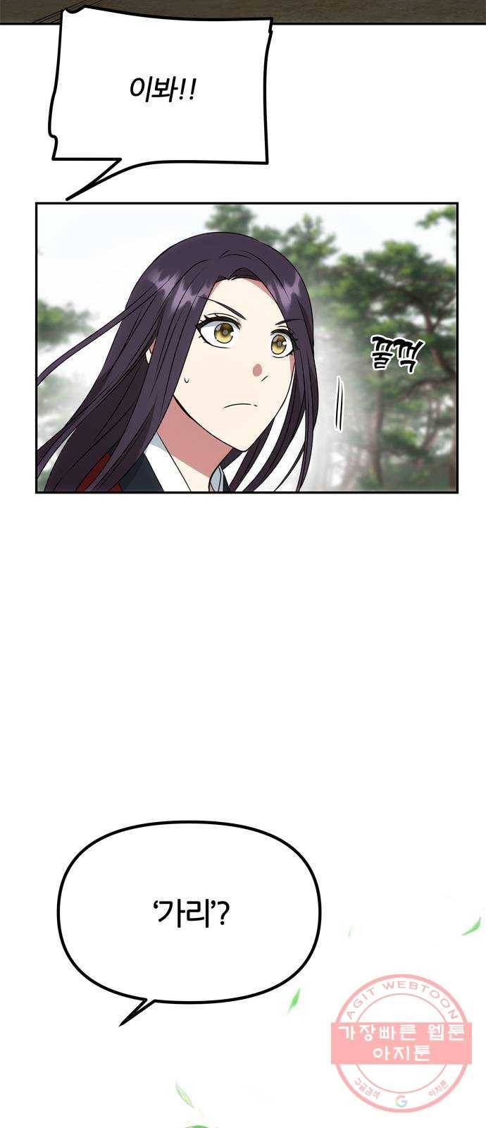 NG불가 20화 서브남 등장! 7