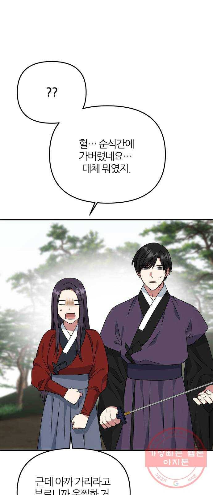 NG불가 20화 서브남 등장! 10