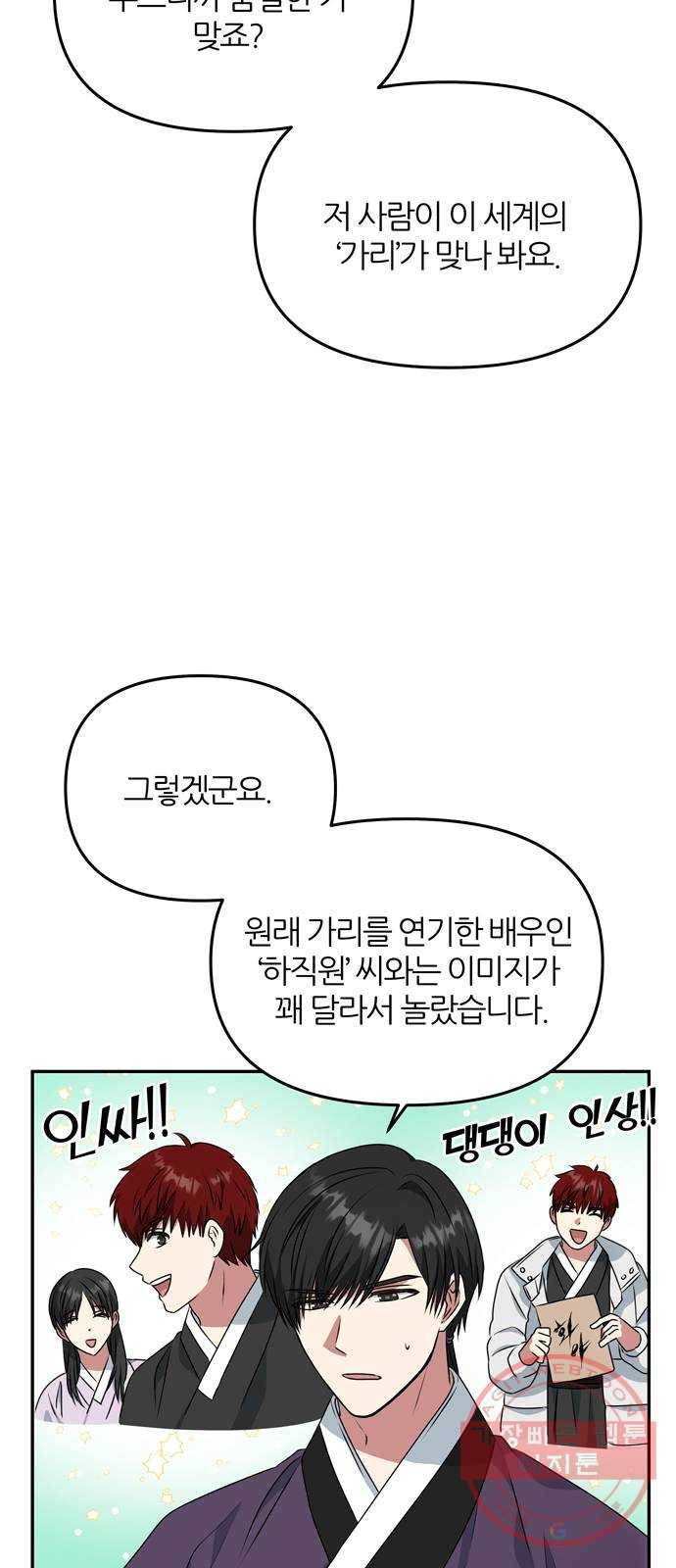 NG불가 20화 서브남 등장! 11