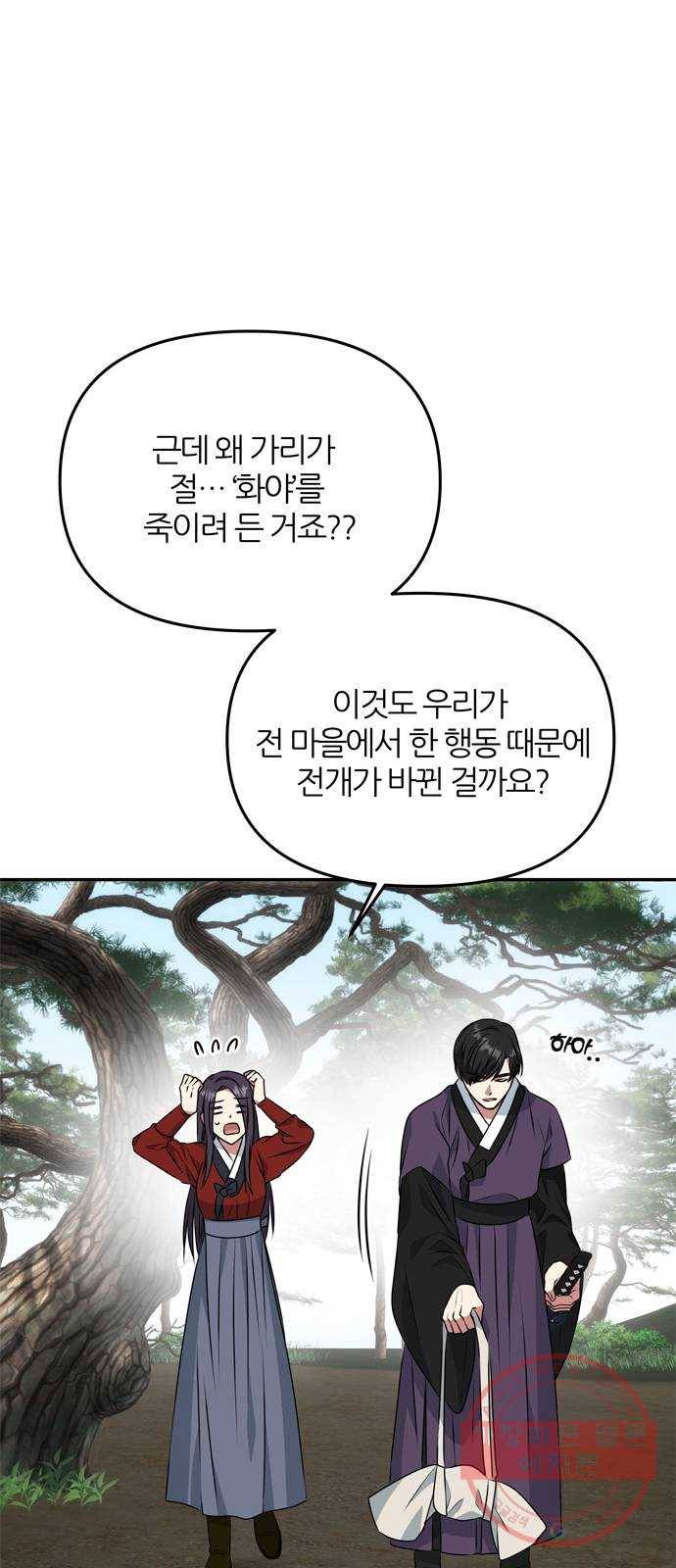 NG불가 20화 서브남 등장! 13