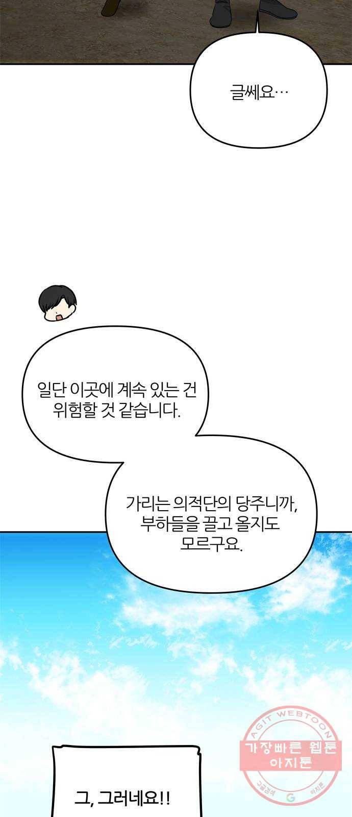 NG불가 20화 서브남 등장! 14