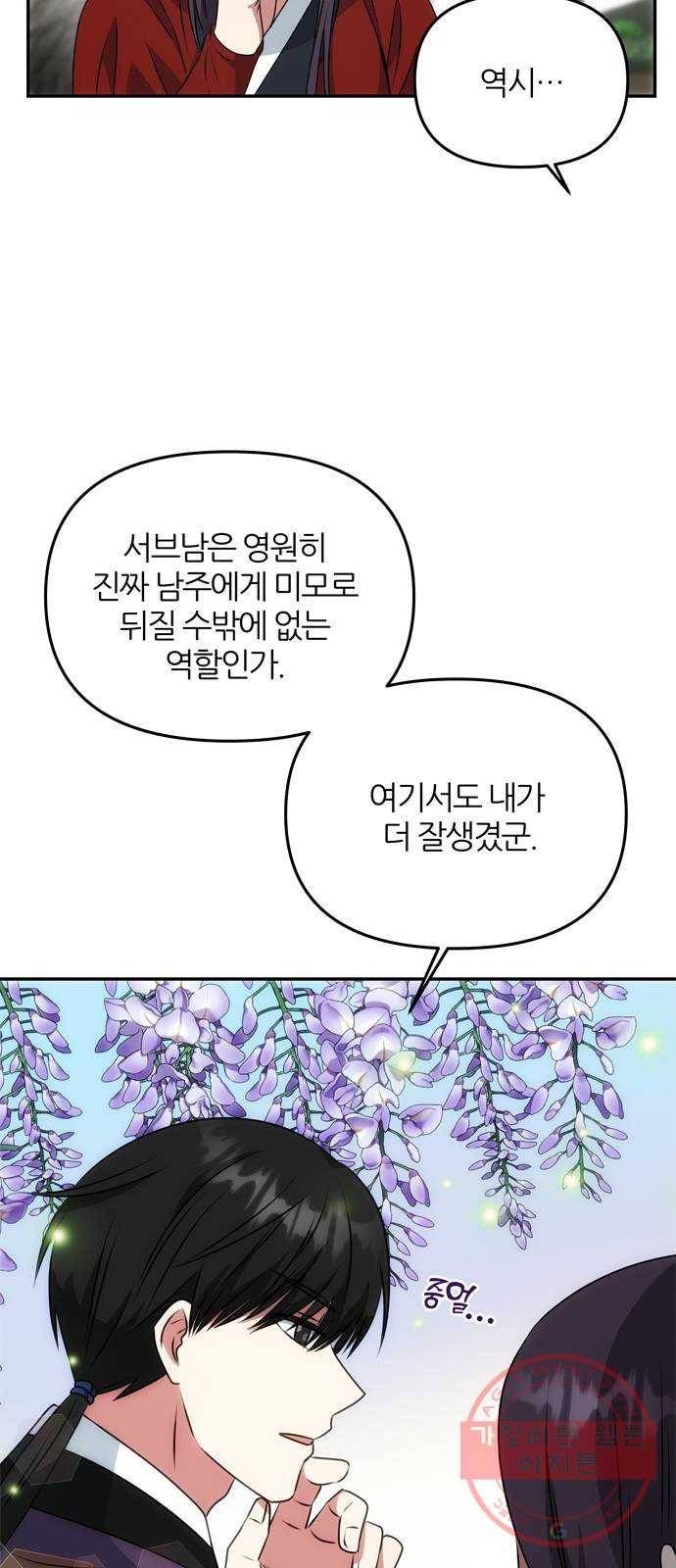 NG불가 20화 서브남 등장! 16