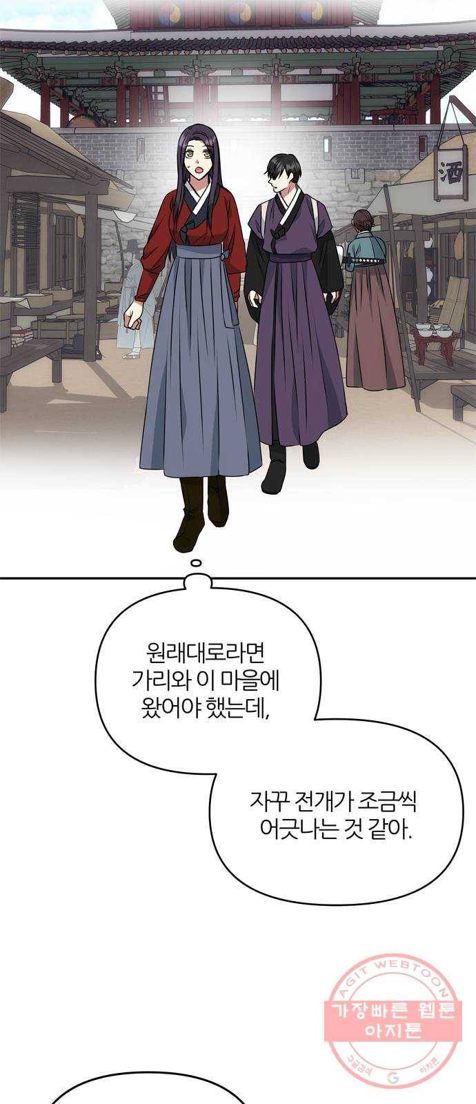NG불가 20화 서브남 등장! 19