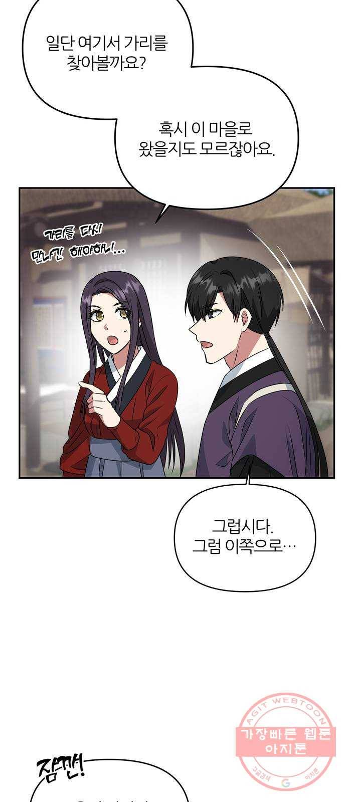 NG불가 20화 서브남 등장! 20