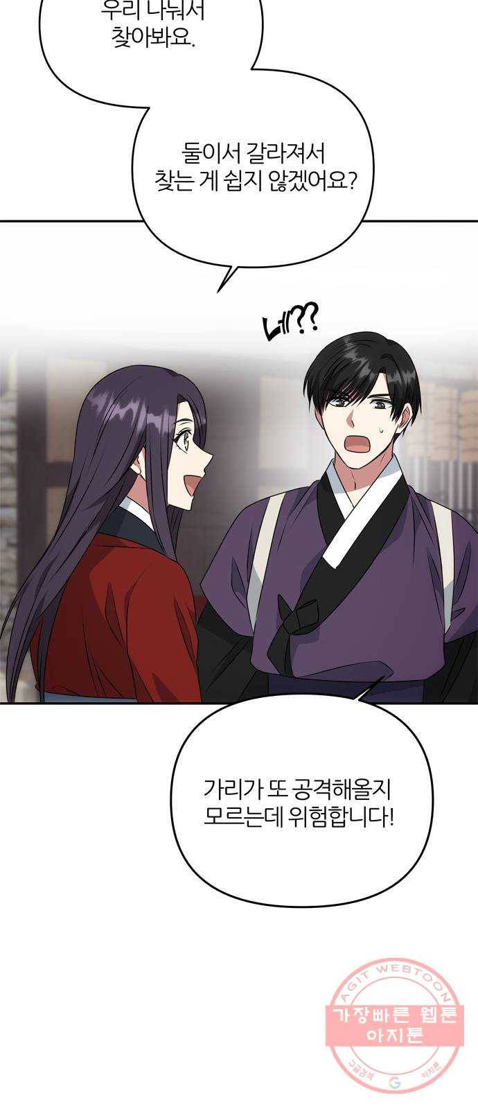 NG불가 20화 서브남 등장! 21