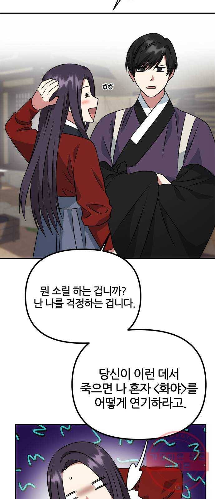 NG불가 20화 서브남 등장! 23